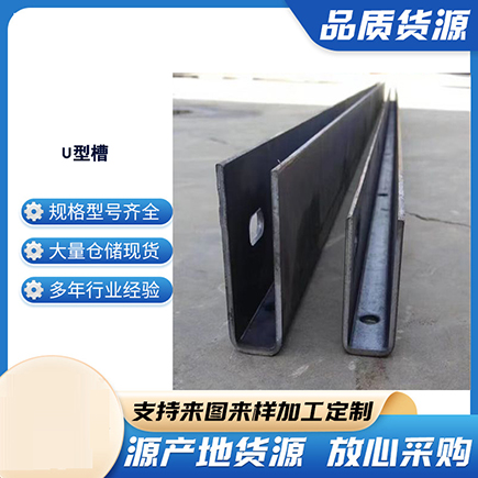 商州上海市U型槽钢